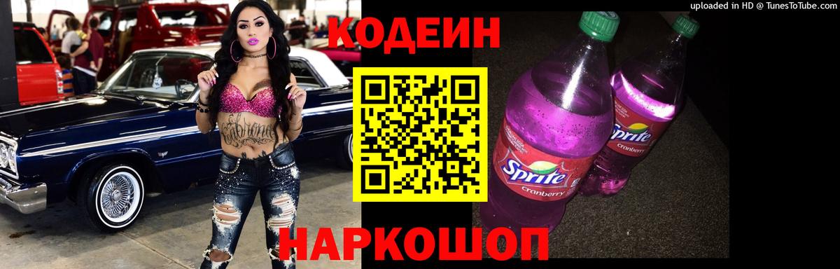 Кодеин напиток Lean (лин)  Вход с VPN  Кодеин напиток Lean (лин)  Киреевск 